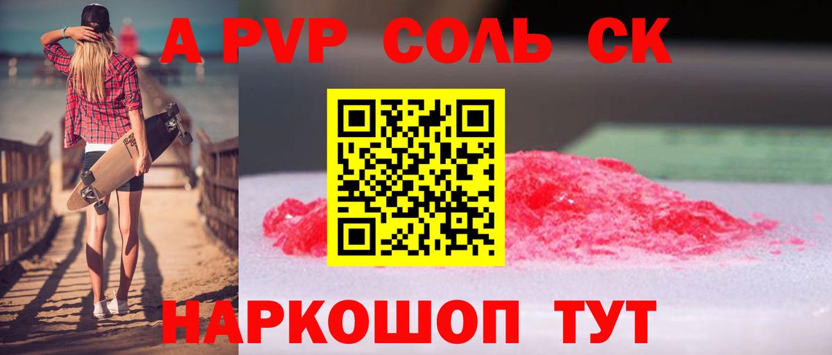 Альфа ПВП мука  A-PVP  APVP кристаллы  Костомукша  Alfa_PVP мука  Вход с VPN 