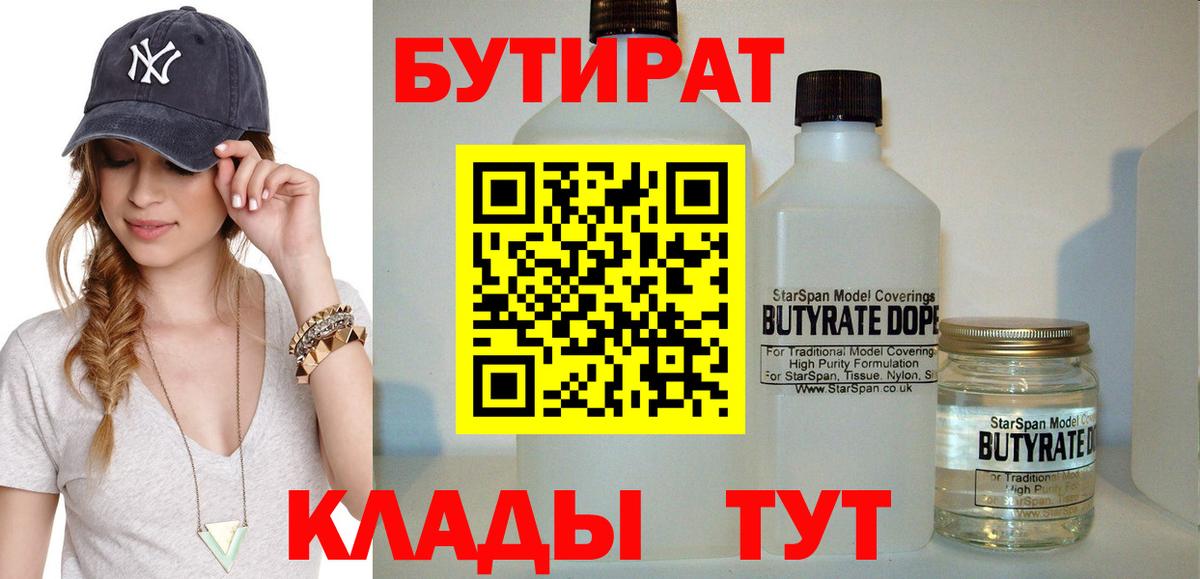 БУТИРАТ Butirat  Вход с VPN  Костомукша 