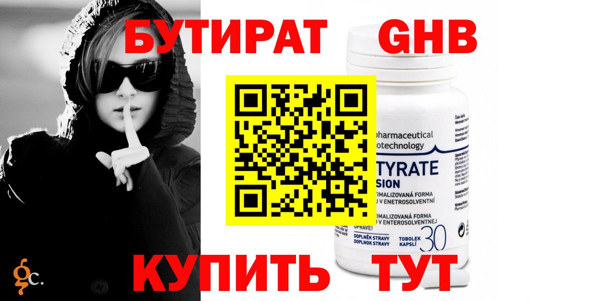 Бутират Butirat Костомукша