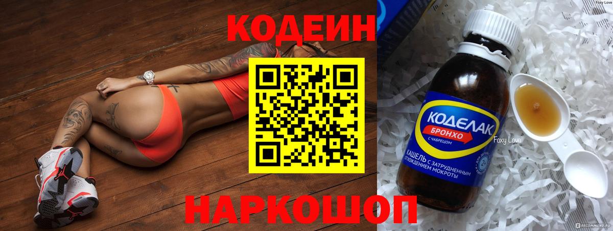Codein напиток Lean (лин)  Вход с VPN  Костомукша 