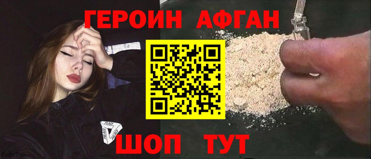 Героин Афган Костомукша